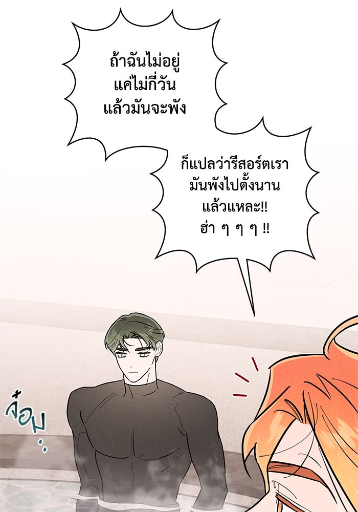 บาปรักใต้ชายคา - หน้า 29