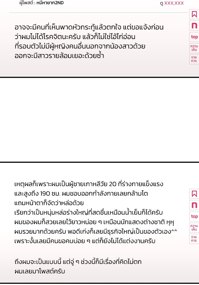 บาปรักใต้ชายคา - หน้า 3