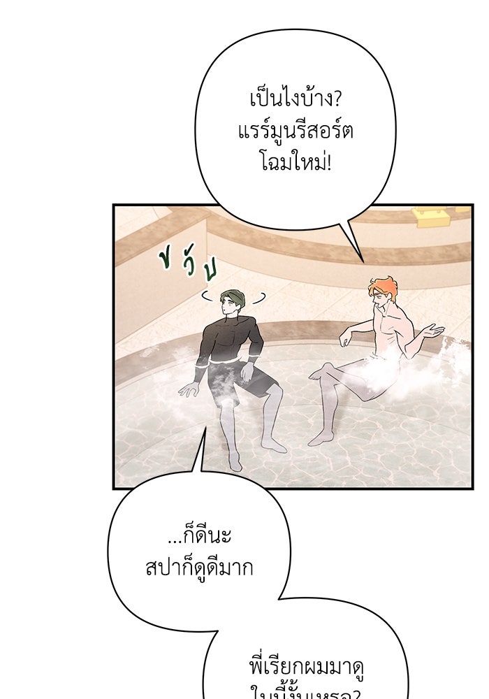 บาปรักใต้ชายคา - หน้า 32