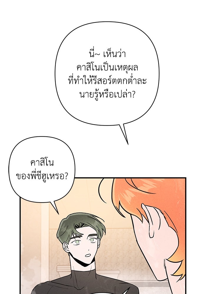 บาปรักใต้ชายคา - หน้า 36