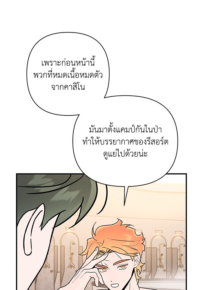 บาปรักใต้ชายคา - หน้า 39