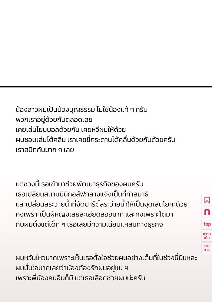 บาปรักใต้ชายคา - หน้า 4