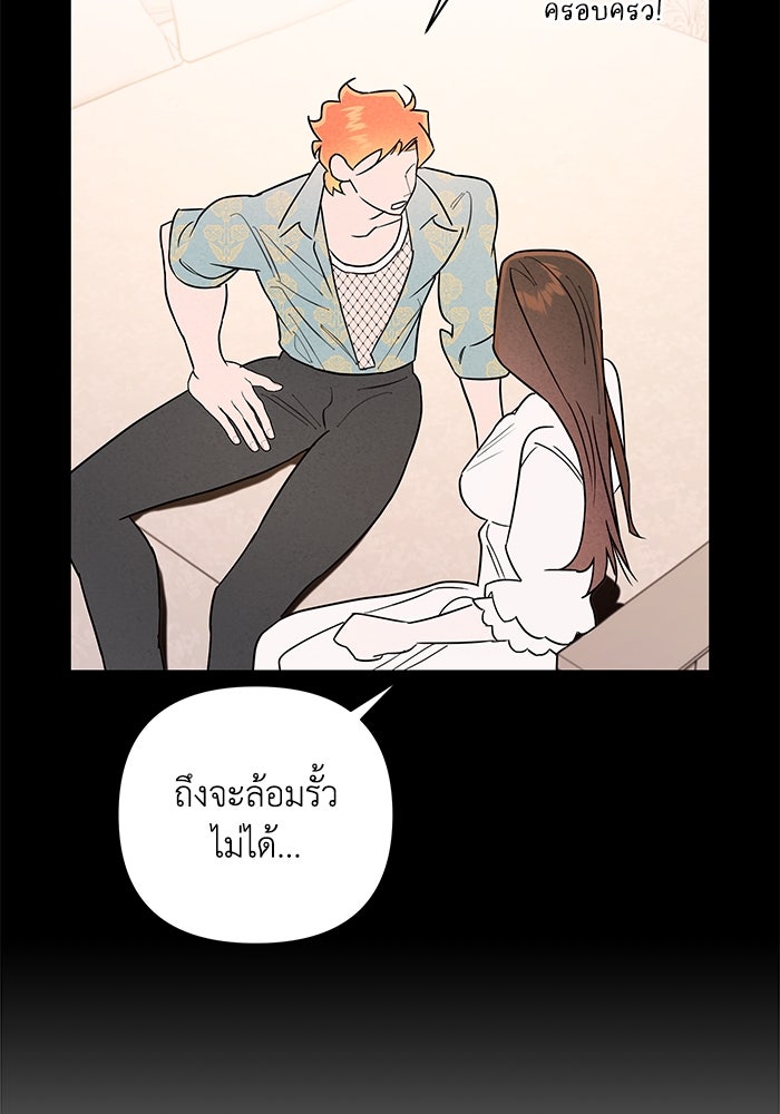 บาปรักใต้ชายคา - หน้า 42