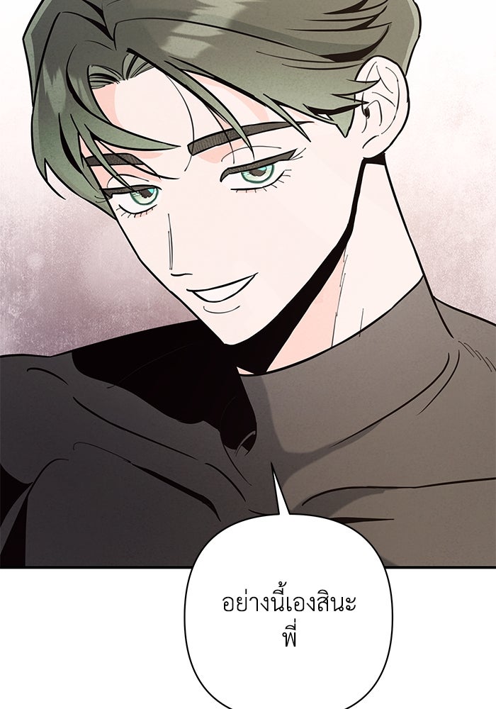 บาปรักใต้ชายคา - หน้า 46