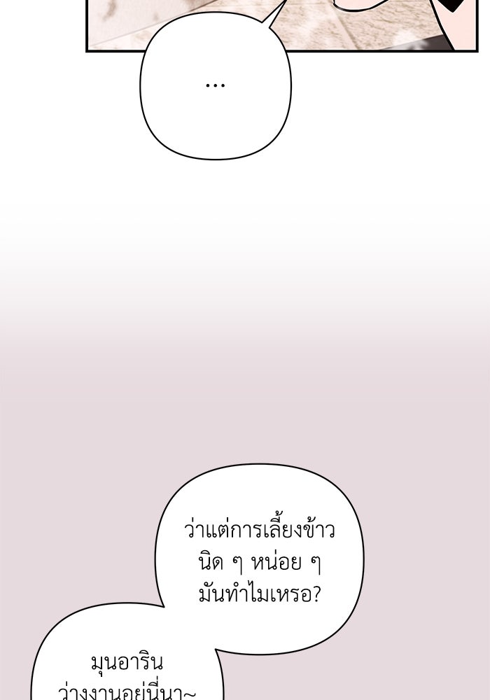 บาปรักใต้ชายคา - หน้า 48