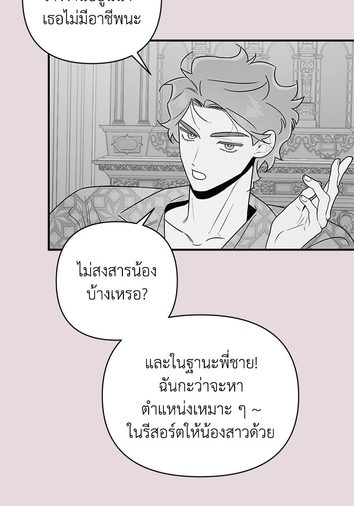 บาปรักใต้ชายคา - หน้า 49