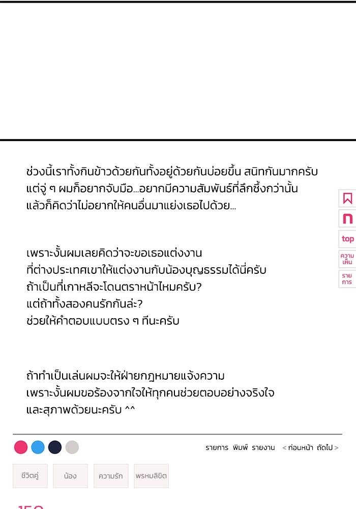 บาปรักใต้ชายคา - หน้า 5