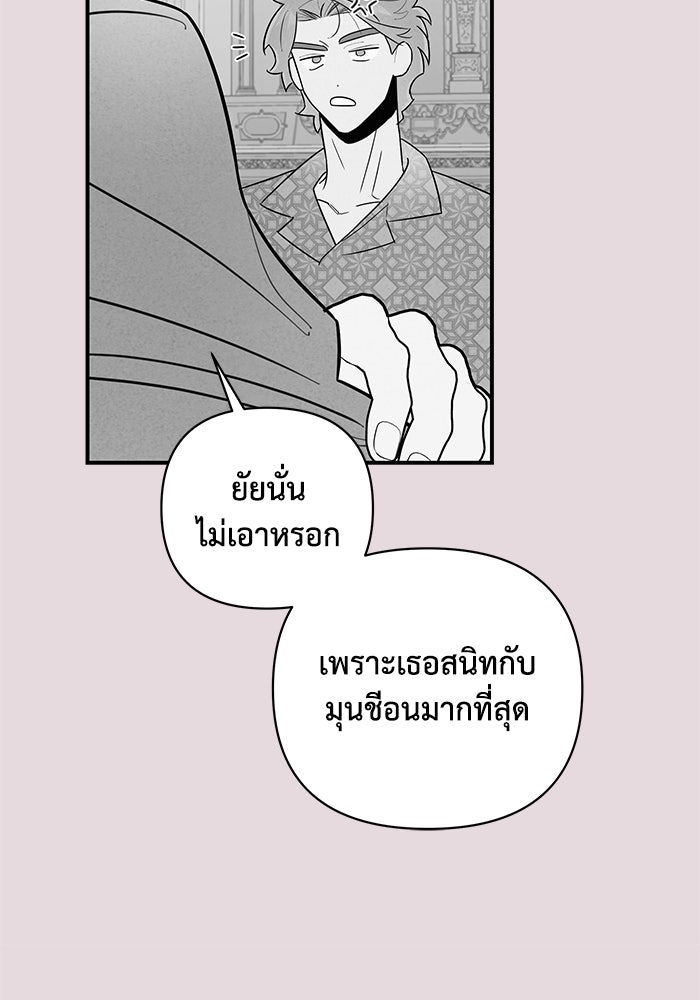 บาปรักใต้ชายคา - หน้า 52