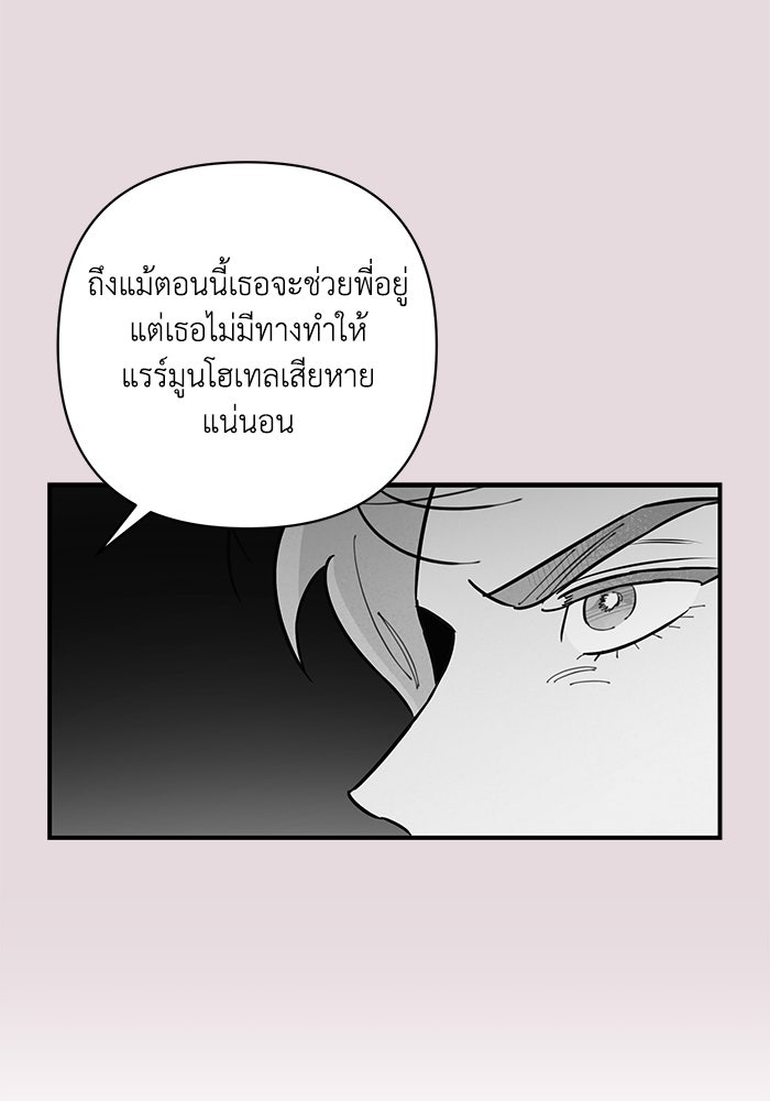 บาปรักใต้ชายคา - หน้า 53