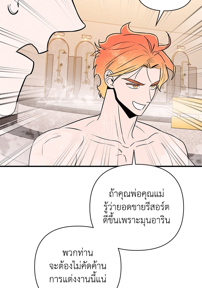 บาปรักใต้ชายคา - หน้า 59