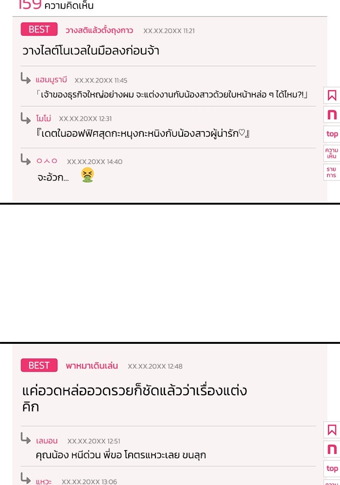 บาปรักใต้ชายคา - หน้า 6