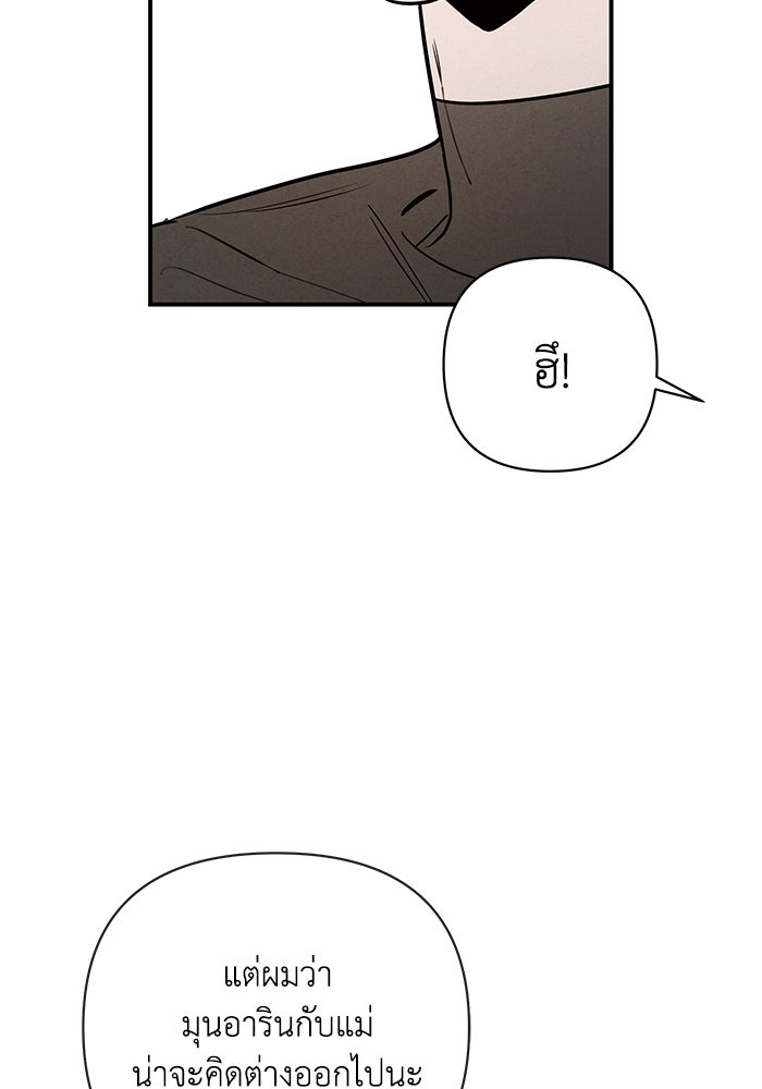 บาปรักใต้ชายคา - หน้า 61