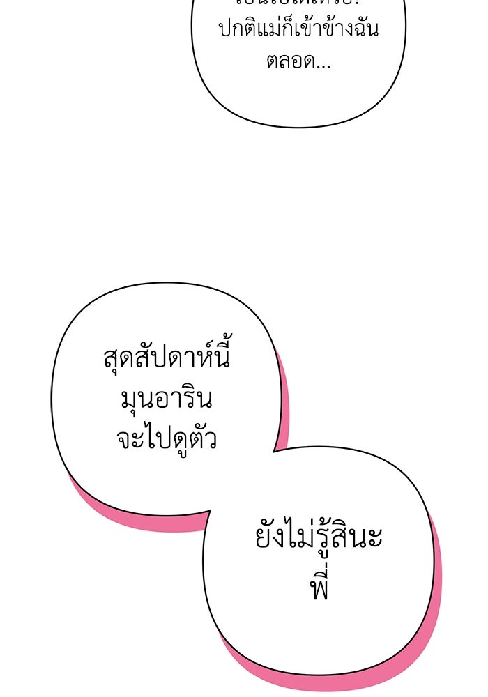 บาปรักใต้ชายคา - หน้า 63