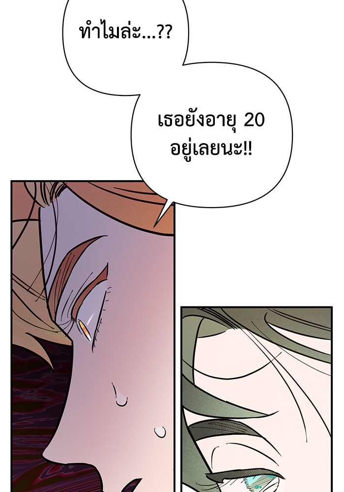 บาปรักใต้ชายคา - หน้า 66