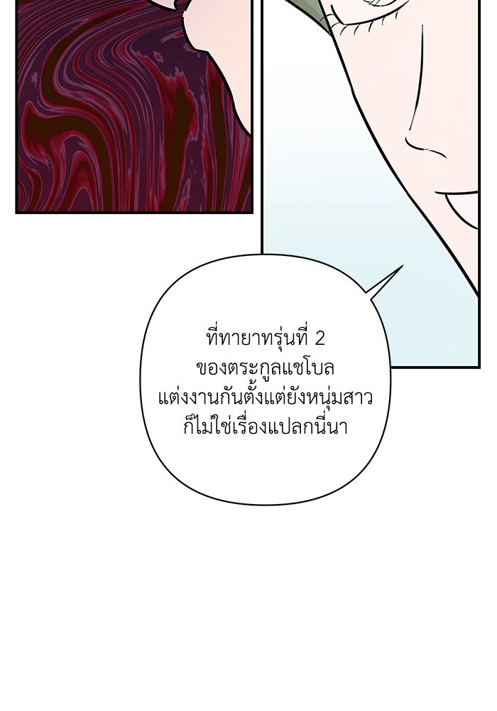 บาปรักใต้ชายคา - หน้า 67