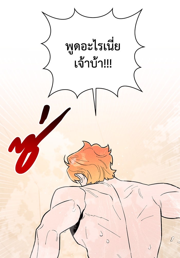 บาปรักใต้ชายคา - หน้า 68