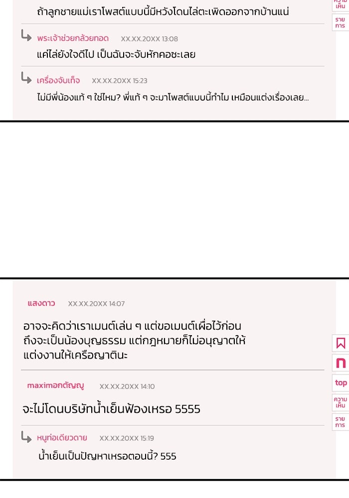 บาปรักใต้ชายคา - หน้า 7