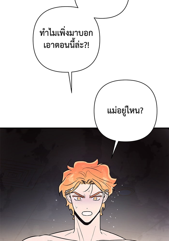 บาปรักใต้ชายคา - หน้า 70