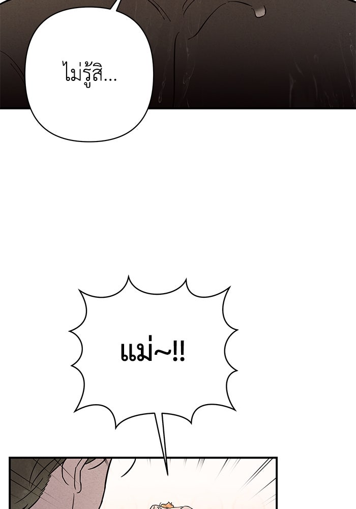 บาปรักใต้ชายคา - หน้า 72