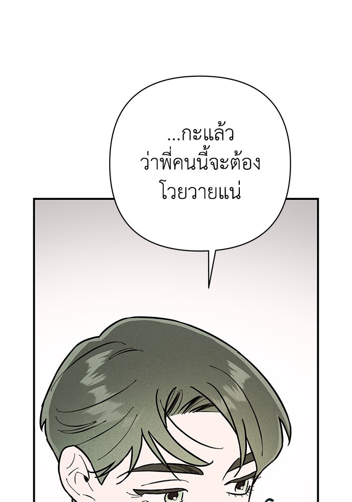 บาปรักใต้ชายคา - หน้า 74