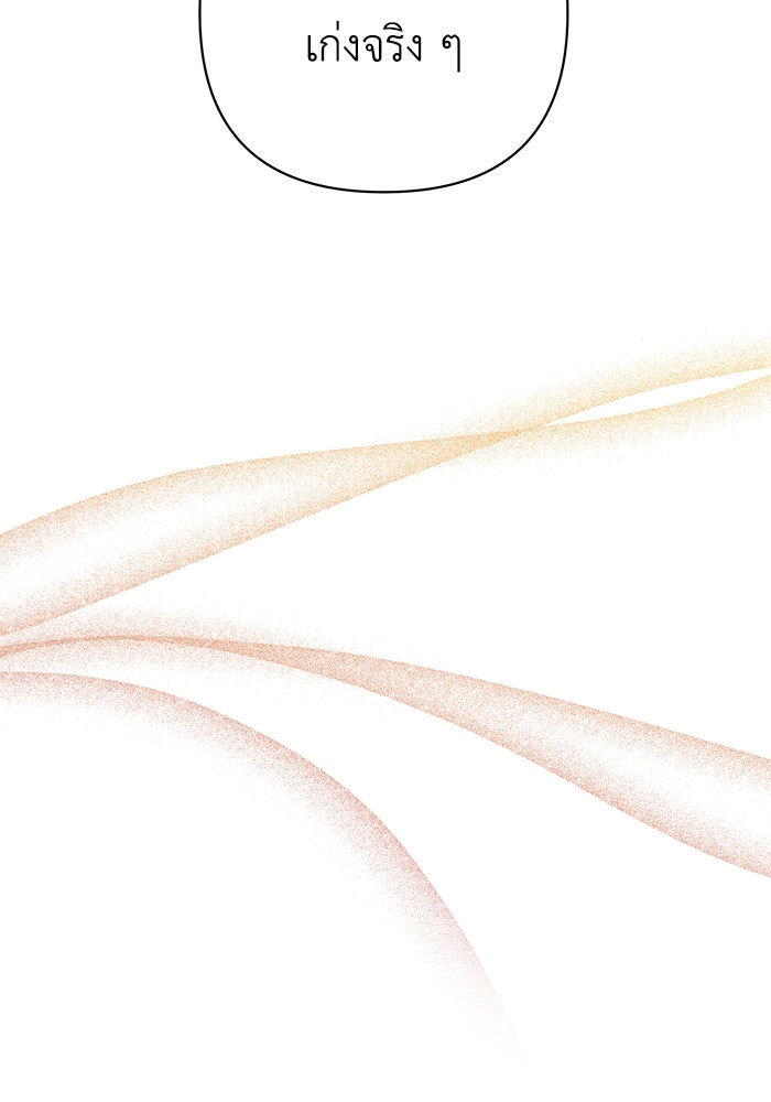 บาปรักใต้ชายคา - หน้า 76