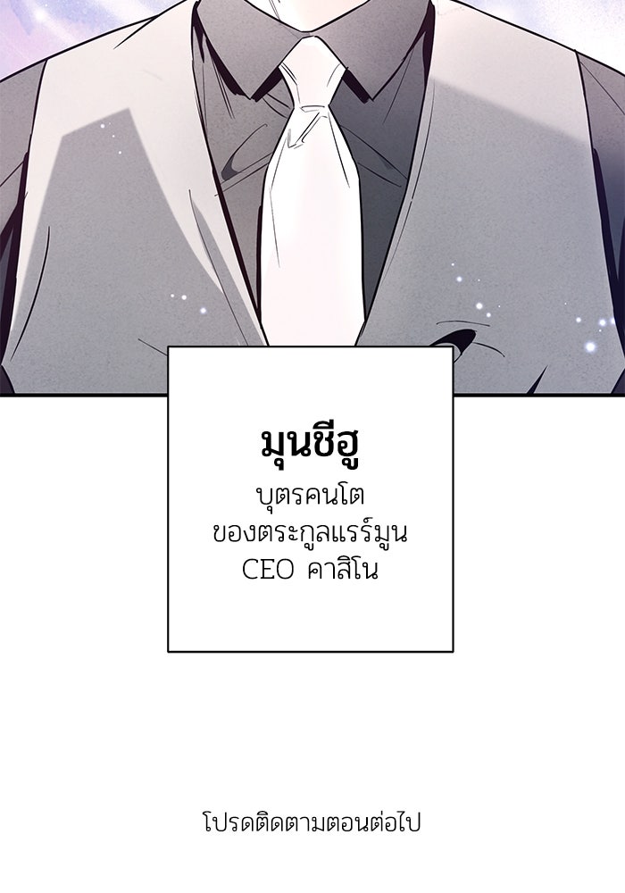 บาปรักใต้ชายคา - หน้า 82