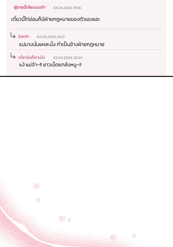 บาปรักใต้ชายคา - หน้า 9