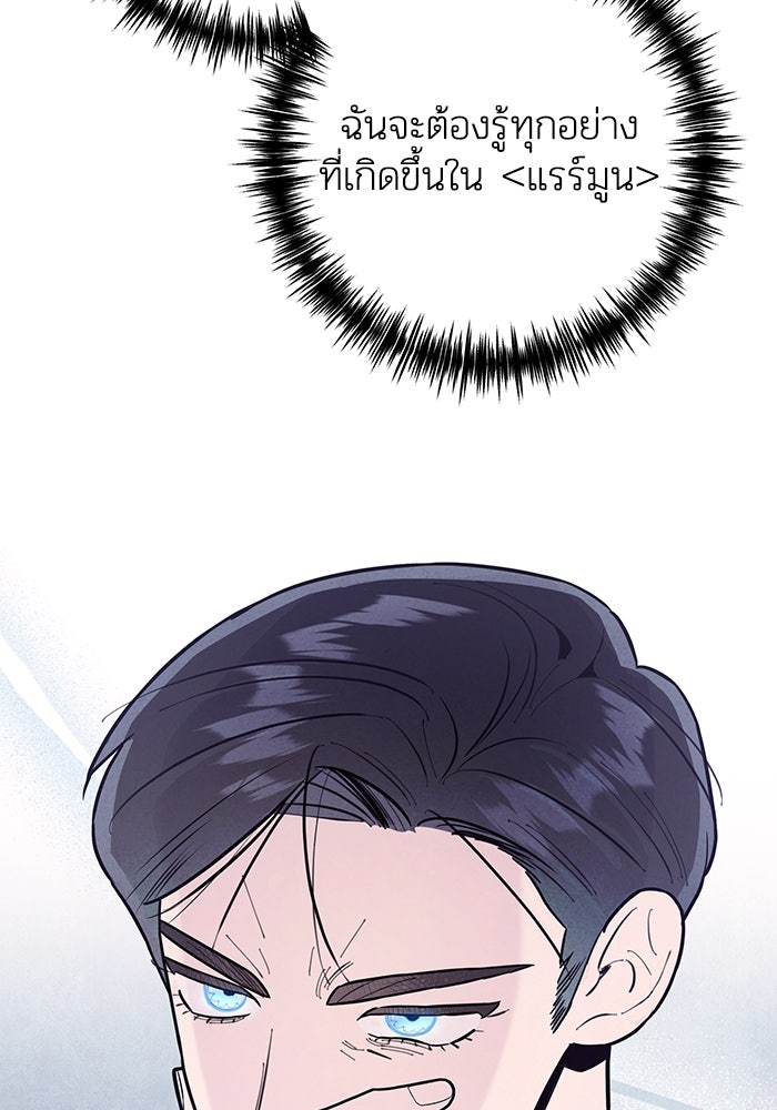 บาปรักใต้ชายคา - หน้า 103