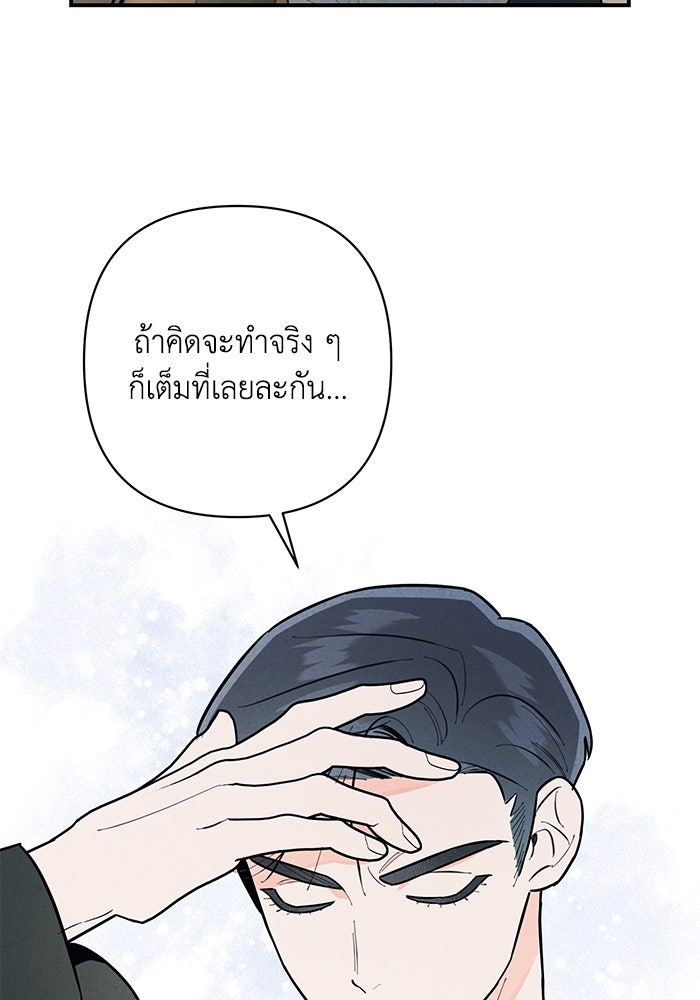 บาปรักใต้ชายคา - หน้า 14