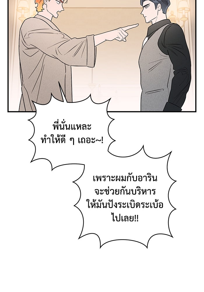 บาปรักใต้ชายคา - หน้า 18