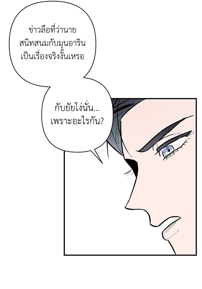 บาปรักใต้ชายคา - หน้า 19