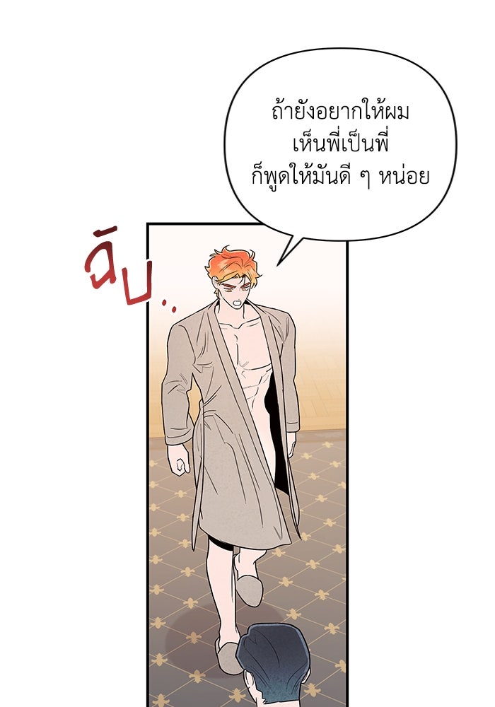 บาปรักใต้ชายคา - หน้า 20