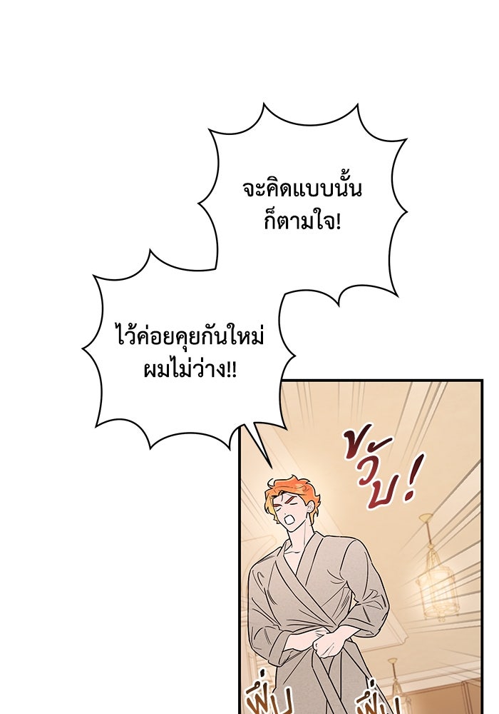 บาปรักใต้ชายคา - หน้า 26