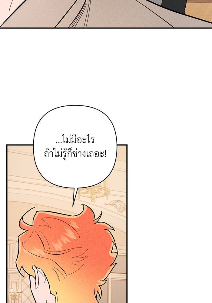 บาปรักใต้ชายคา - หน้า 31