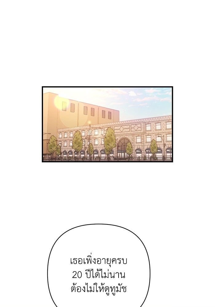 บาปรักใต้ชายคา - หน้า 36