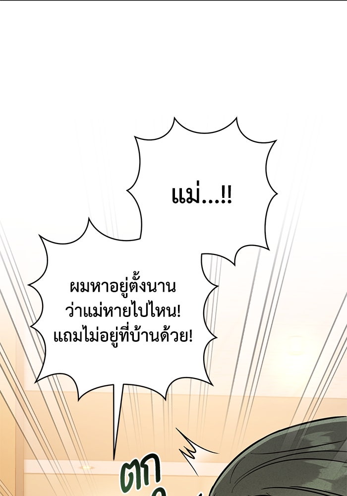 บาปรักใต้ชายคา - หน้า 38