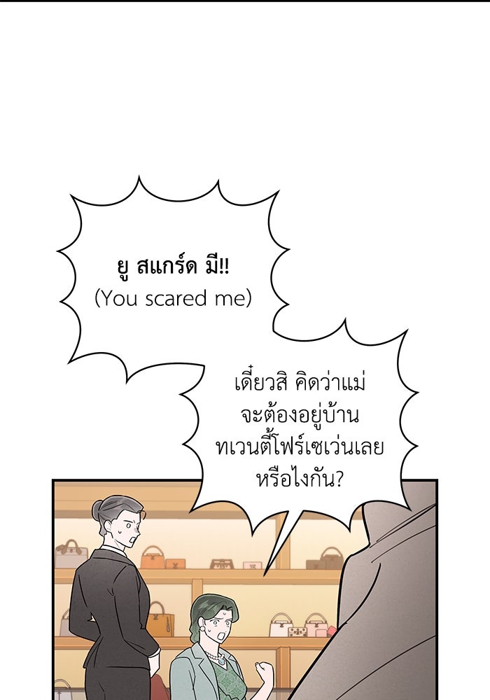 บาปรักใต้ชายคา - หน้า 40