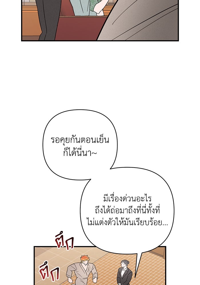 บาปรักใต้ชายคา - หน้า 41