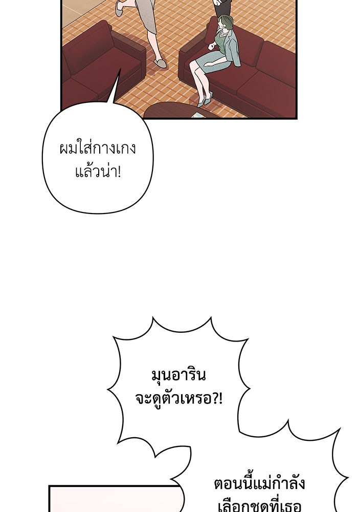 บาปรักใต้ชายคา - หน้า 42
