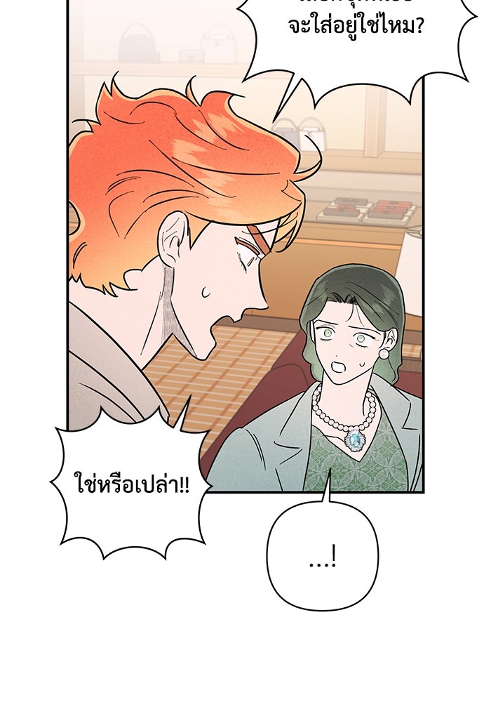 บาปรักใต้ชายคา - หน้า 43
