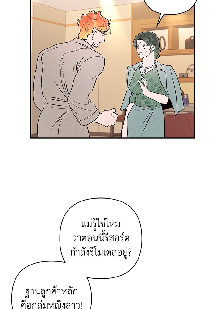 บาปรักใต้ชายคา - หน้า 47