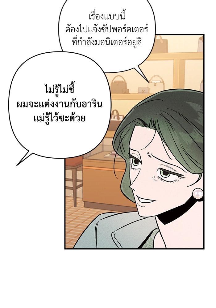 บาปรักใต้ชายคา - หน้า 49