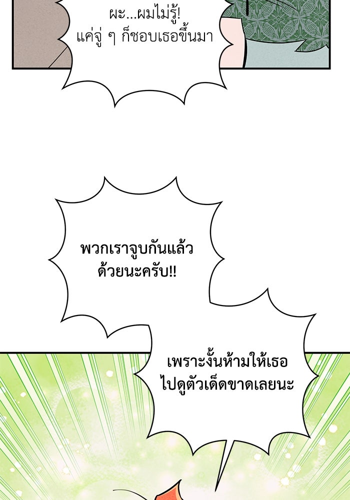 บาปรักใต้ชายคา - หน้า 52