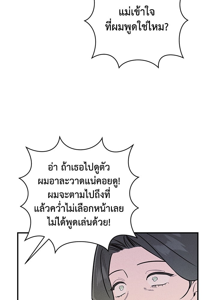 บาปรักใต้ชายคา - หน้า 54