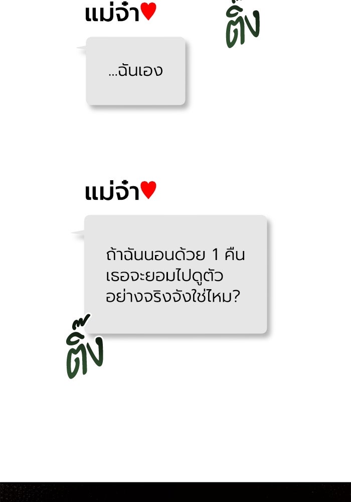 บาปรักใต้ชายคา - หน้า 60