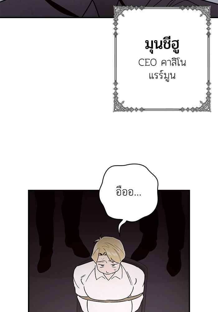 บาปรักใต้ชายคา - หน้า 67
