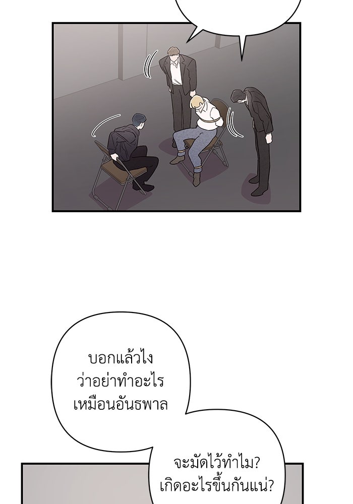 บาปรักใต้ชายคา - หน้า 69