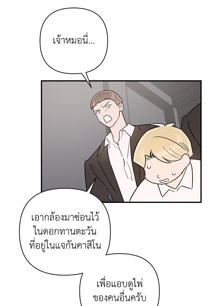 บาปรักใต้ชายคา - หน้า 71