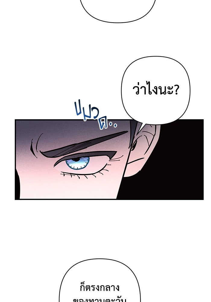 บาปรักใต้ชายคา - หน้า 72