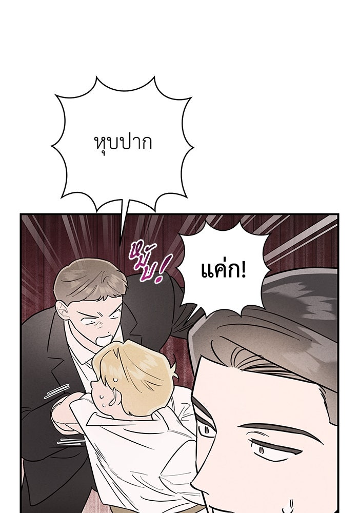บาปรักใต้ชายคา - หน้า 74